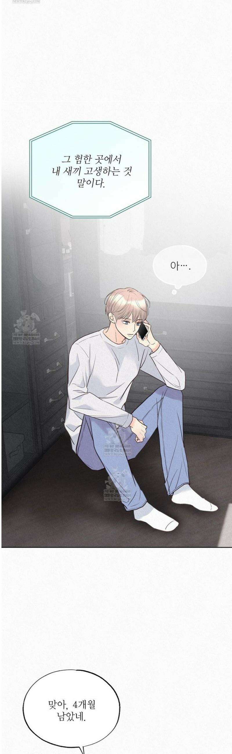 악인담 34화 4