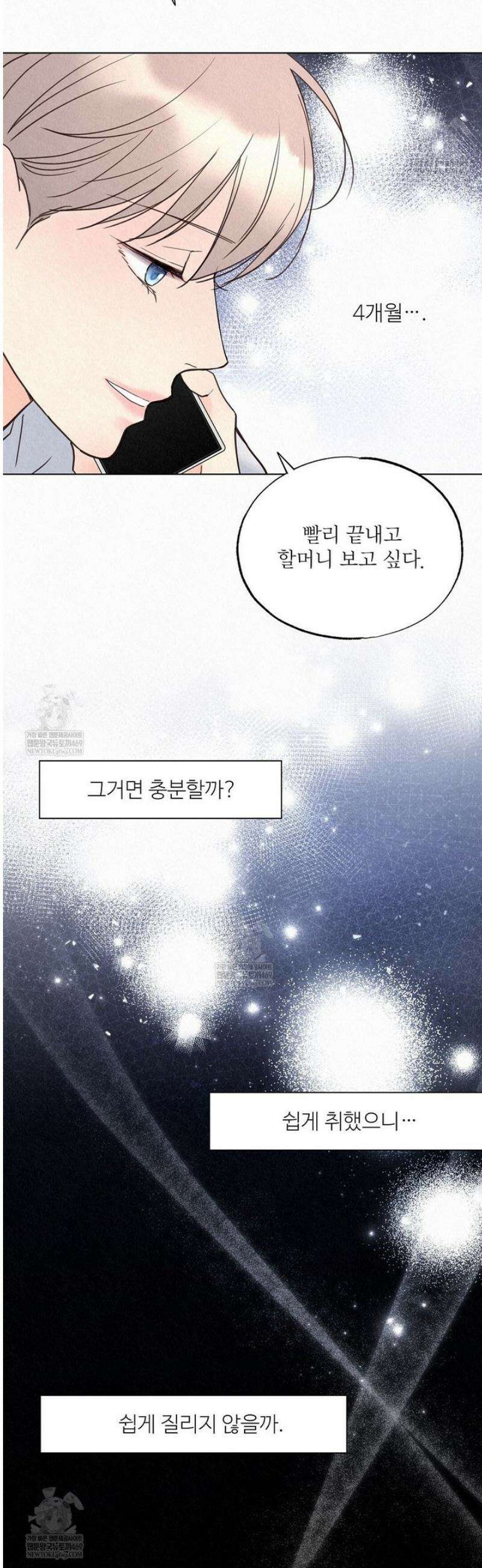 악인담 34화 5