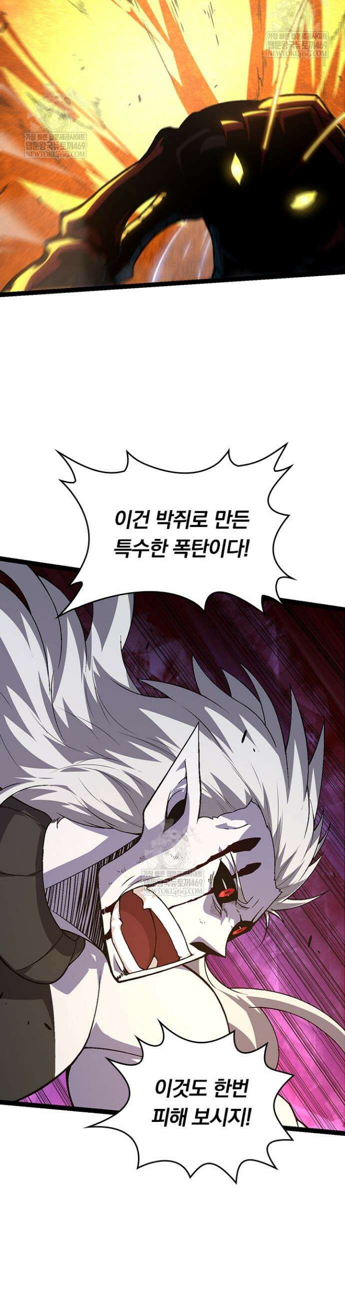 S급 나무로 레벨업 60화 5