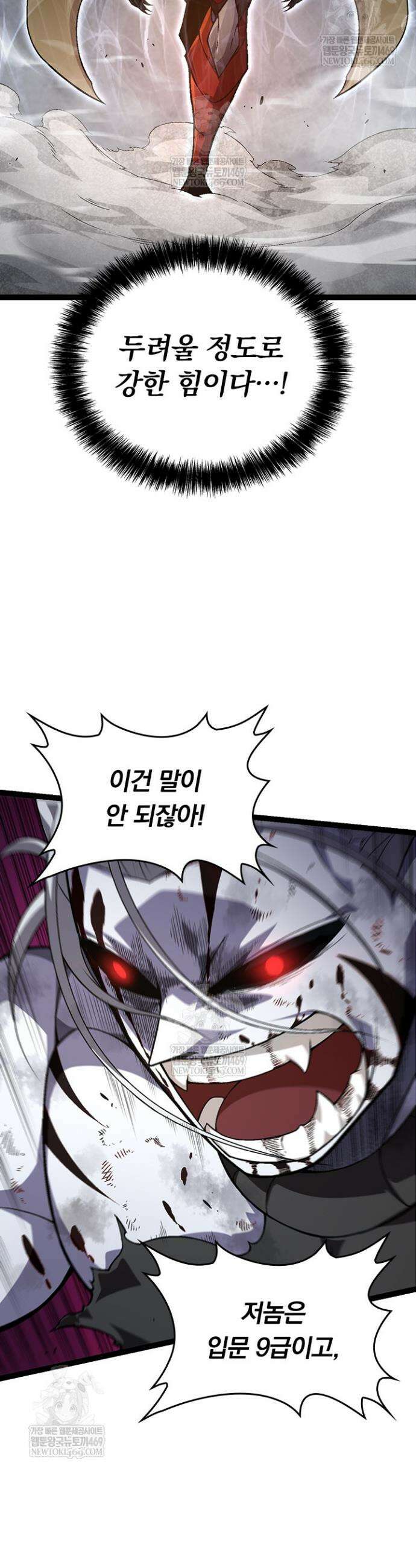S급 나무로 레벨업 60화 22