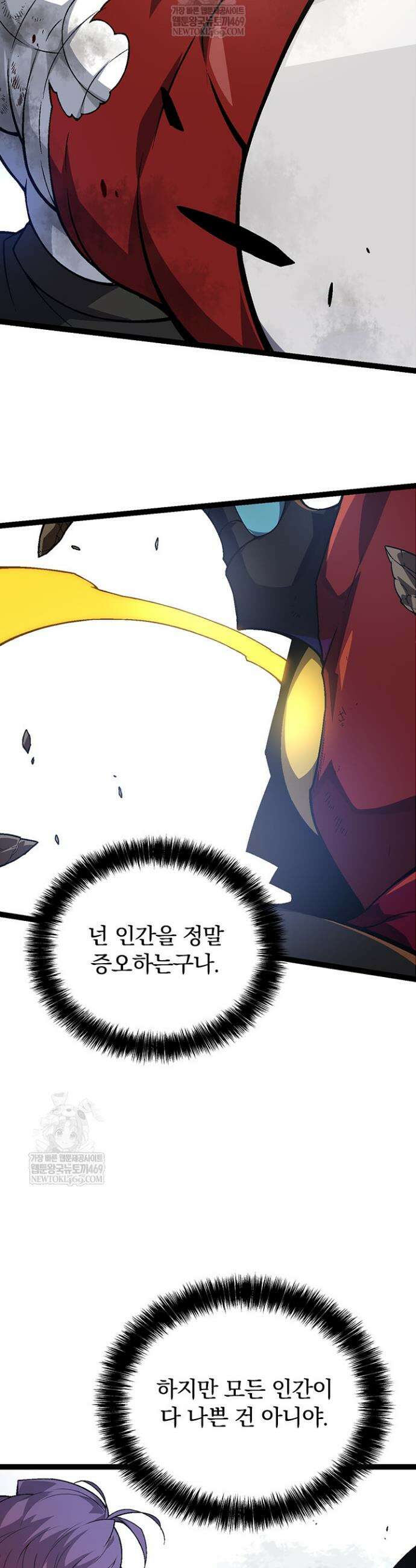 S급 나무로 레벨업 60화 31