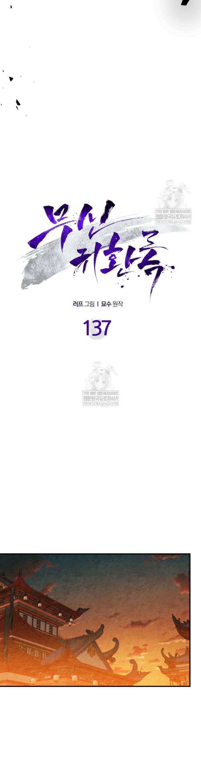 무신귀환록 137화 8