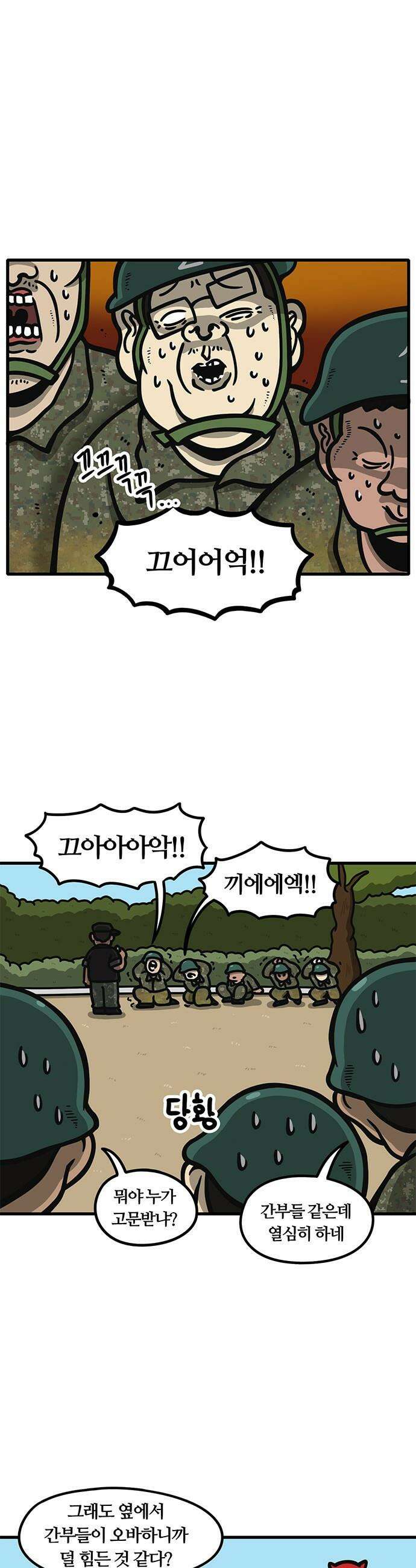 중대장은 실망했다 - 19화 물 만난 물고기 1