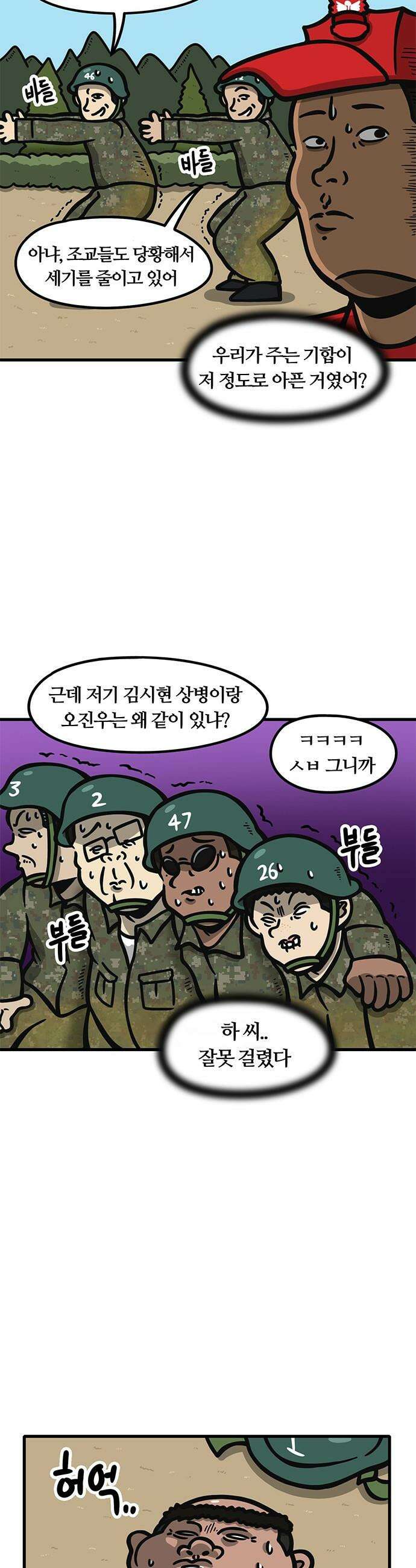 중대장은 실망했다 - 19화 물 만난 물고기 2