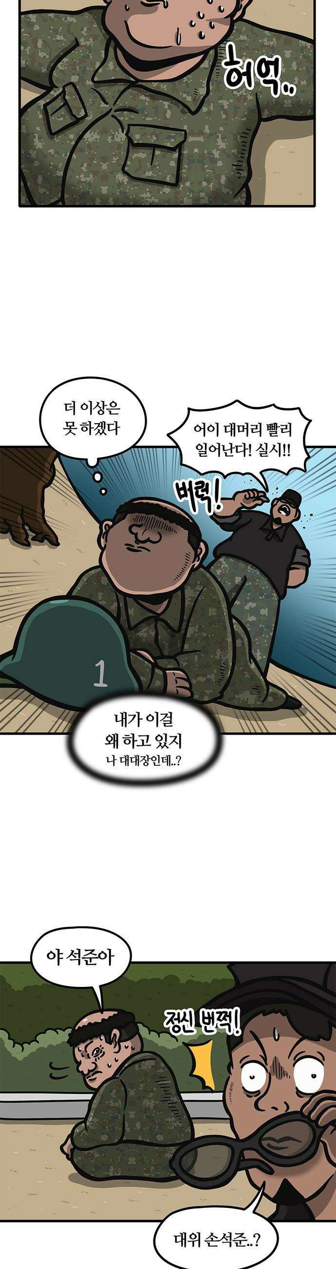 중대장은 실망했다 - 19화 물 만난 물고기 3