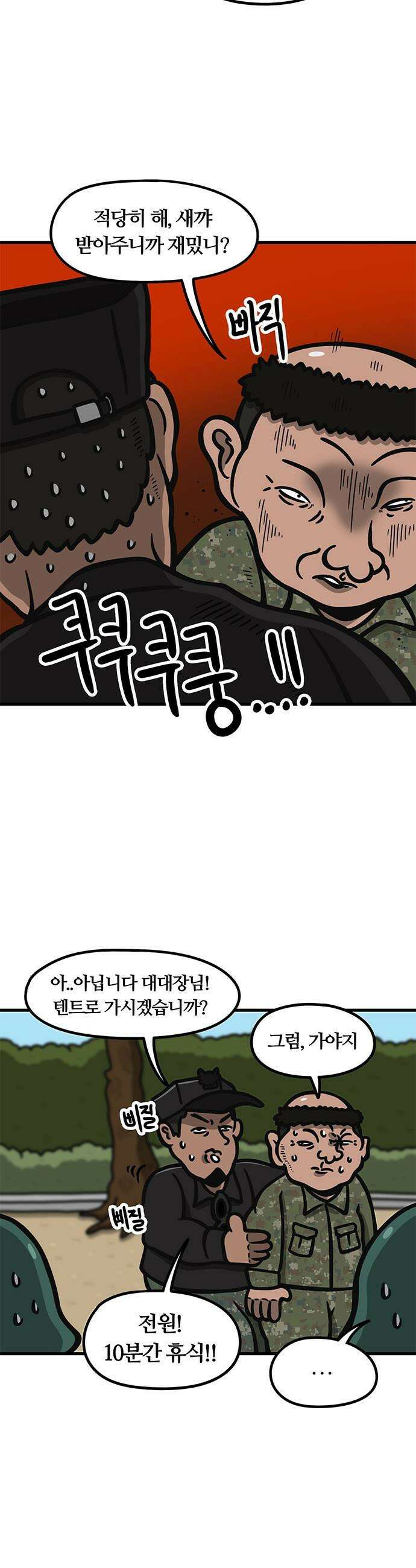 중대장은 실망했다 - 19화 물 만난 물고기 4