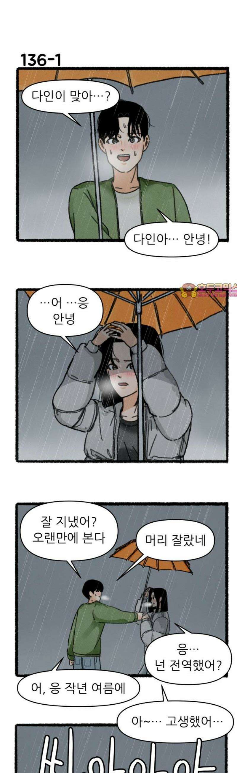 우리의 연애일지 [마지막 화] 1