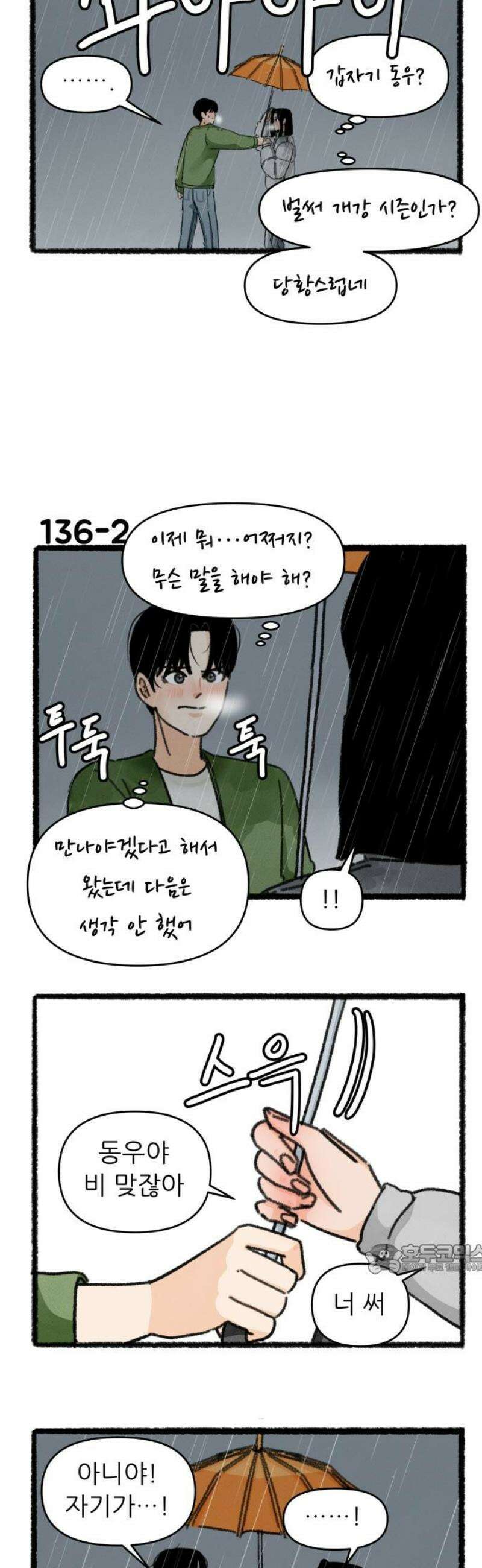 우리의 연애일지 [마지막 화] 2