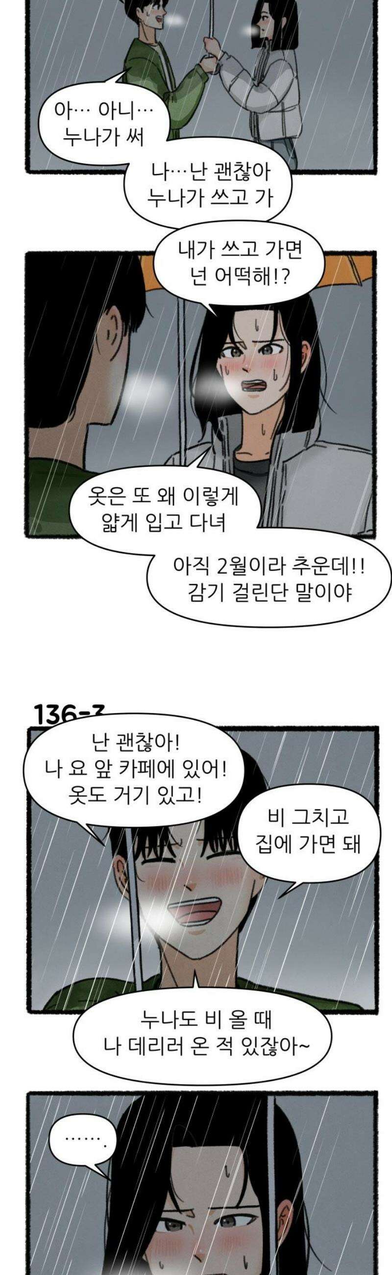 우리의 연애일지 [마지막 화] 3