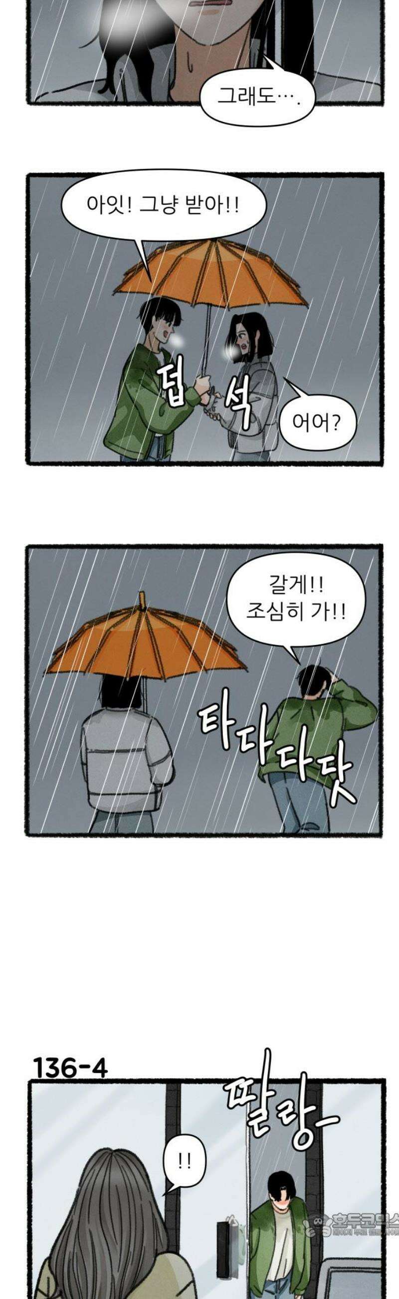 우리의 연애일지 [마지막 화] 4
