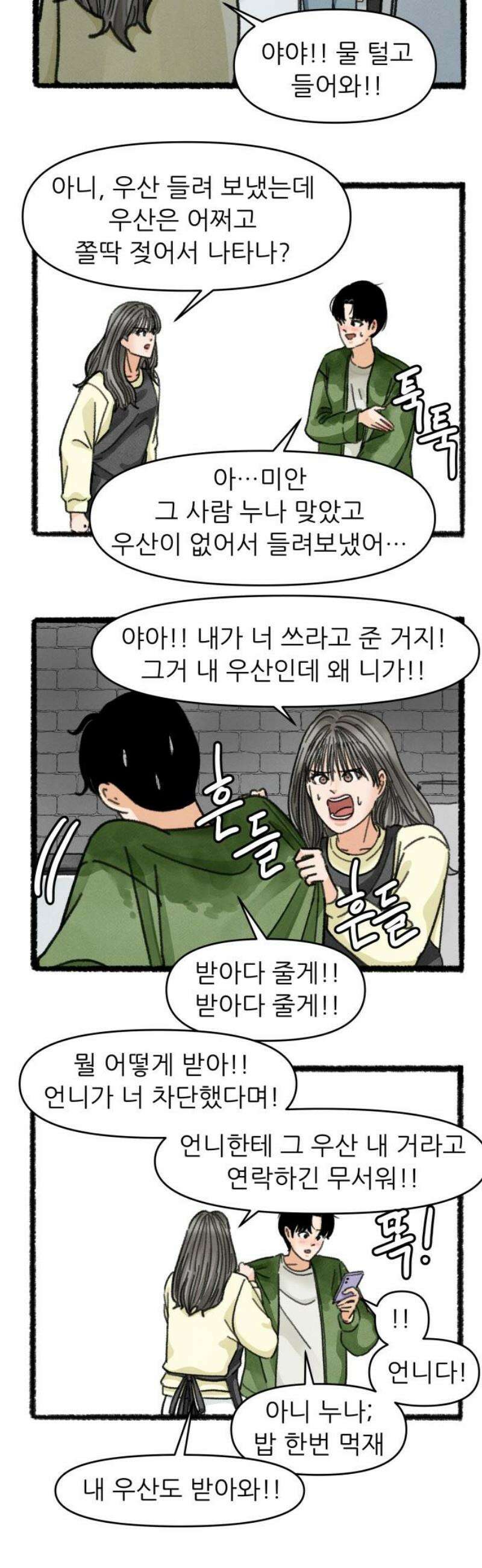 우리의 연애일지 [마지막 화] 5