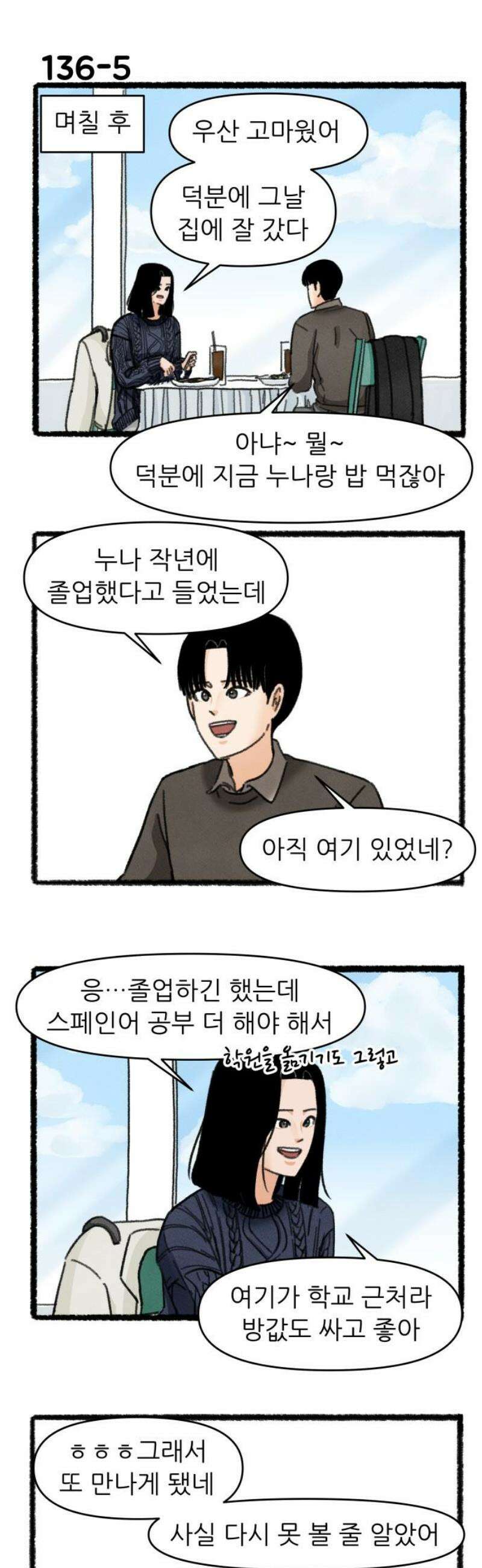 우리의 연애일지 [마지막 화] 6