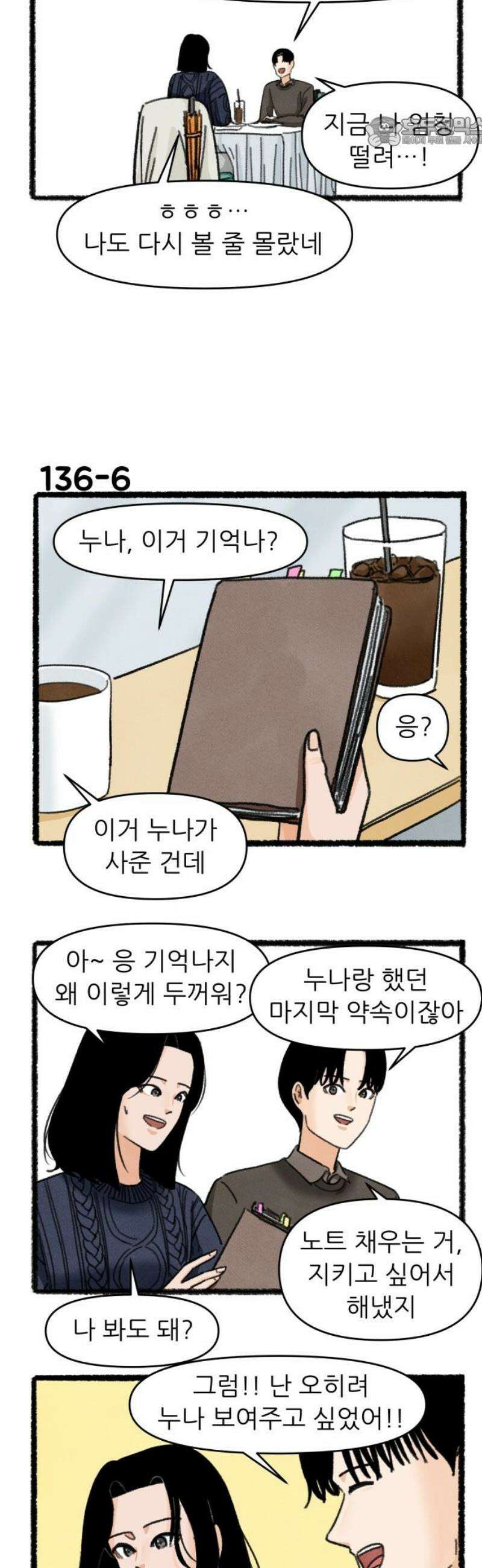 우리의 연애일지 [마지막 화] 7