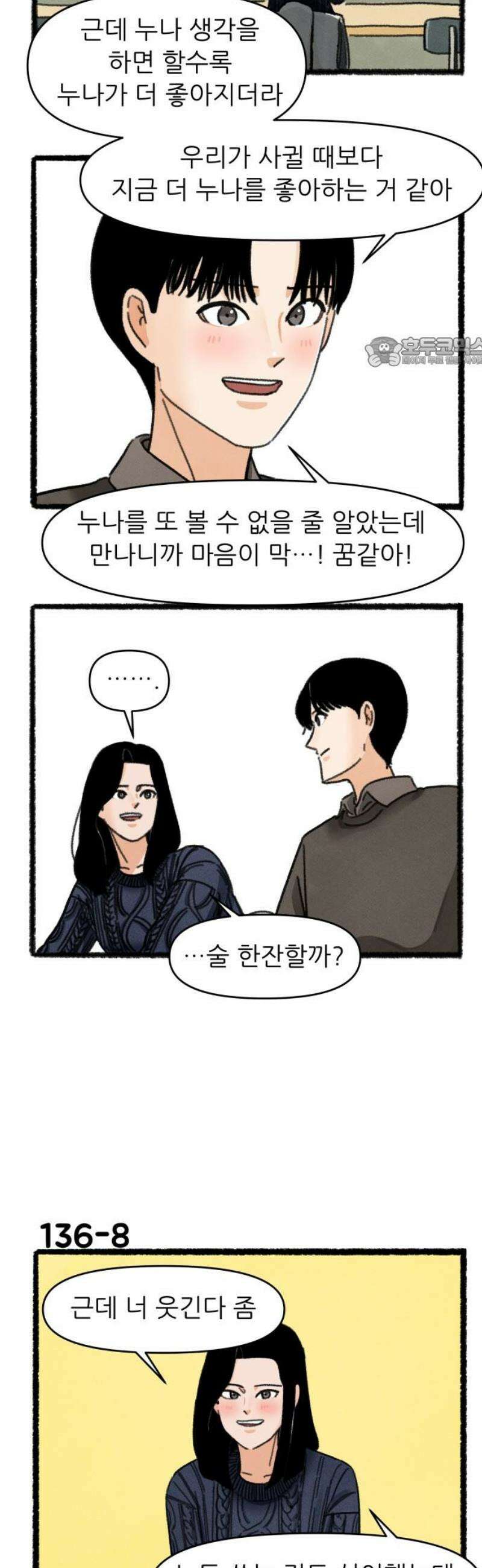 우리의 연애일지 [마지막 화] 9