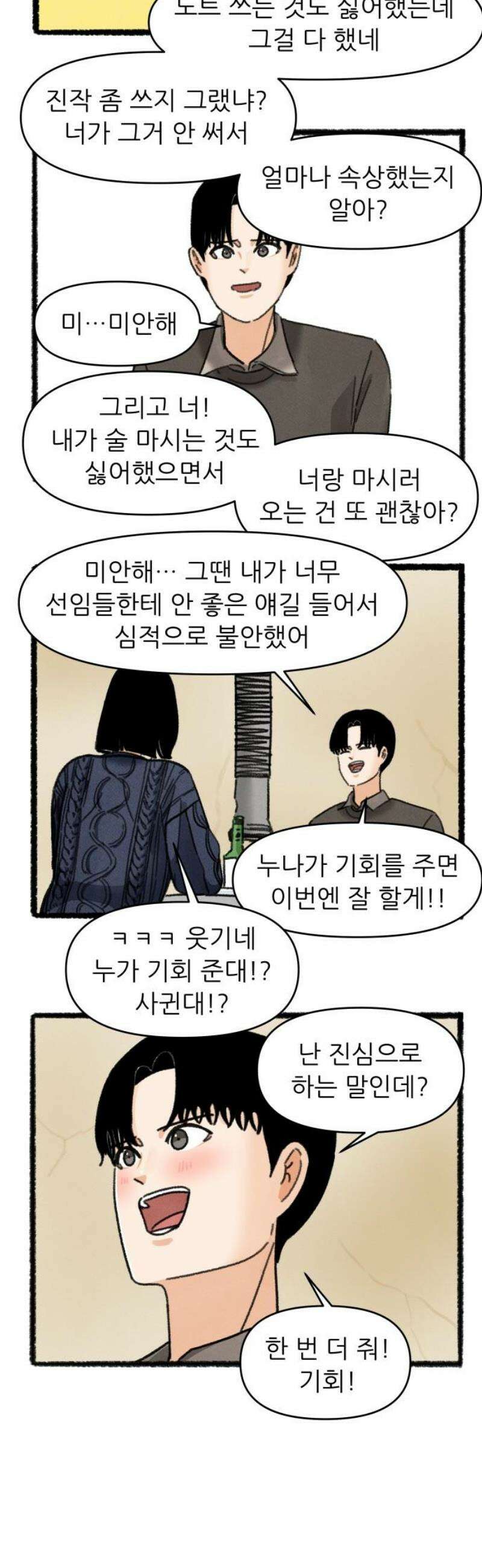 우리의 연애일지 [마지막 화] 10
