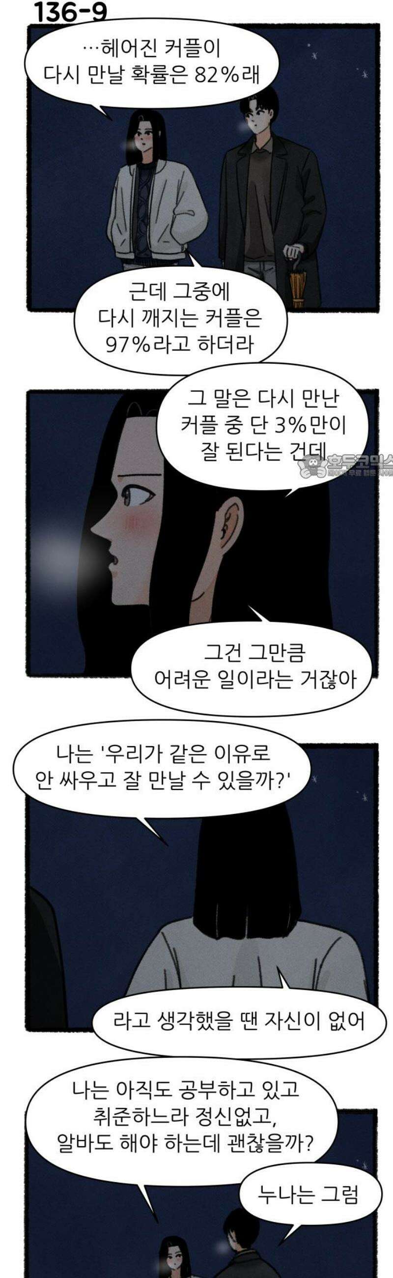 우리의 연애일지 [마지막 화] 11