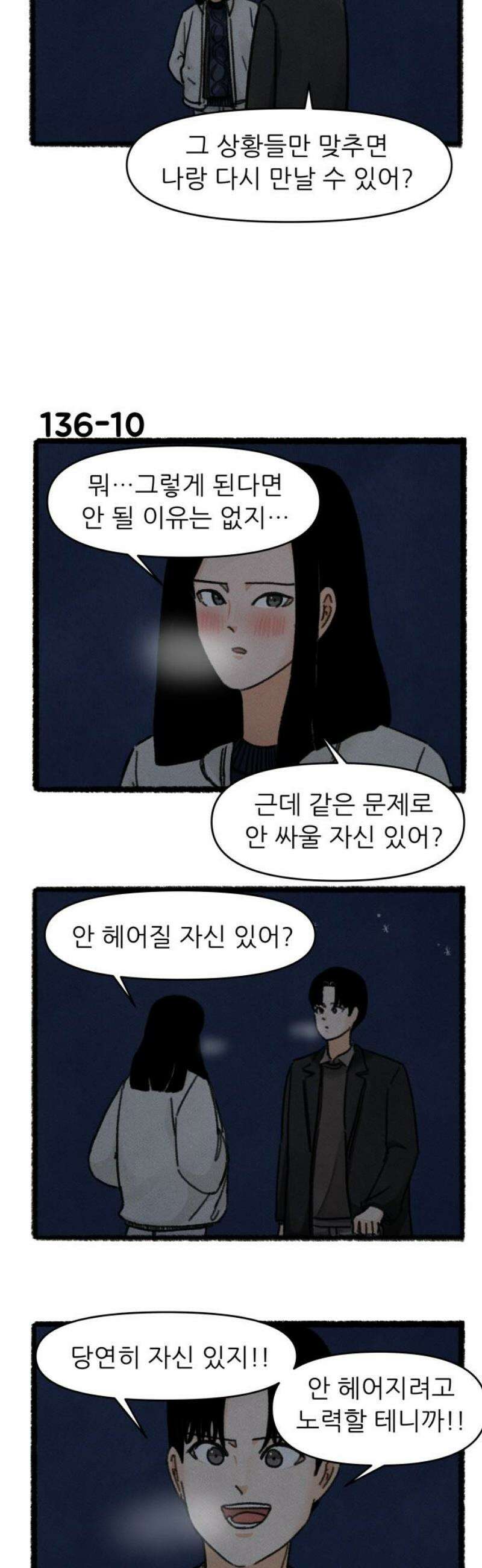 우리의 연애일지 [마지막 화] 12