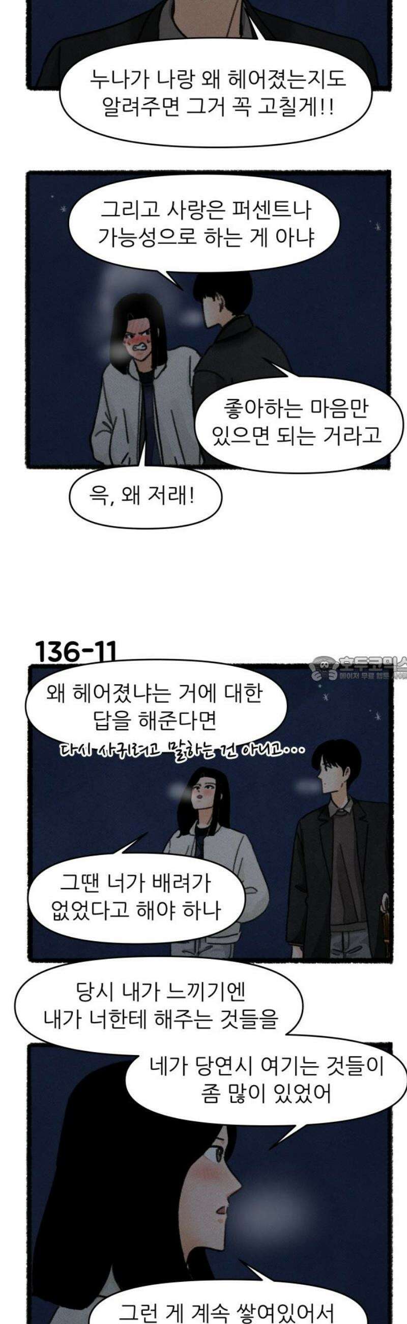 우리의 연애일지 [마지막 화] 13