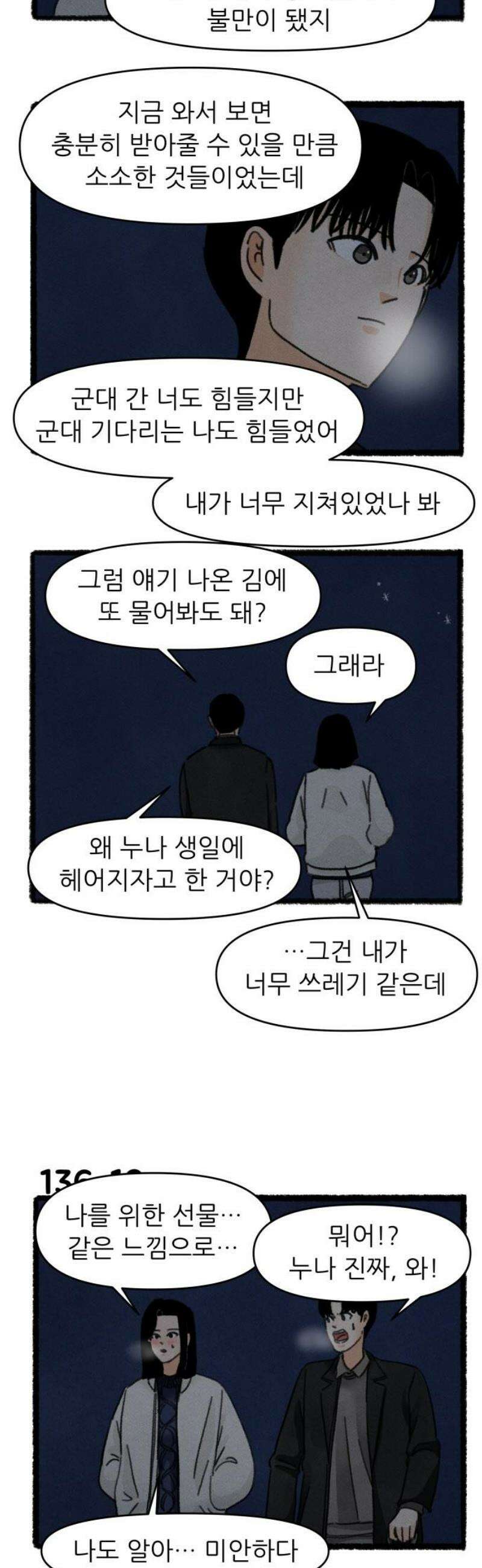 우리의 연애일지 [마지막 화] 14
