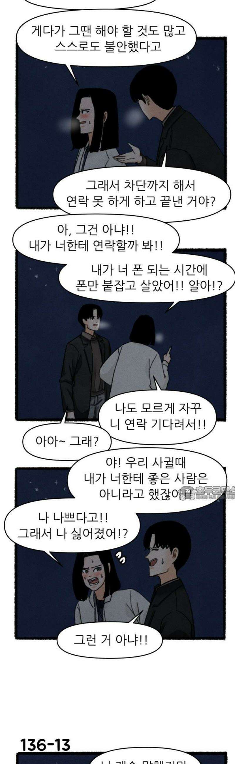 우리의 연애일지 [마지막 화] 15