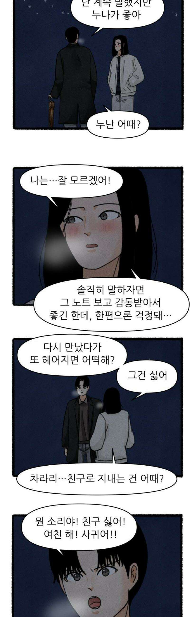 우리의 연애일지 [마지막 화] 16
