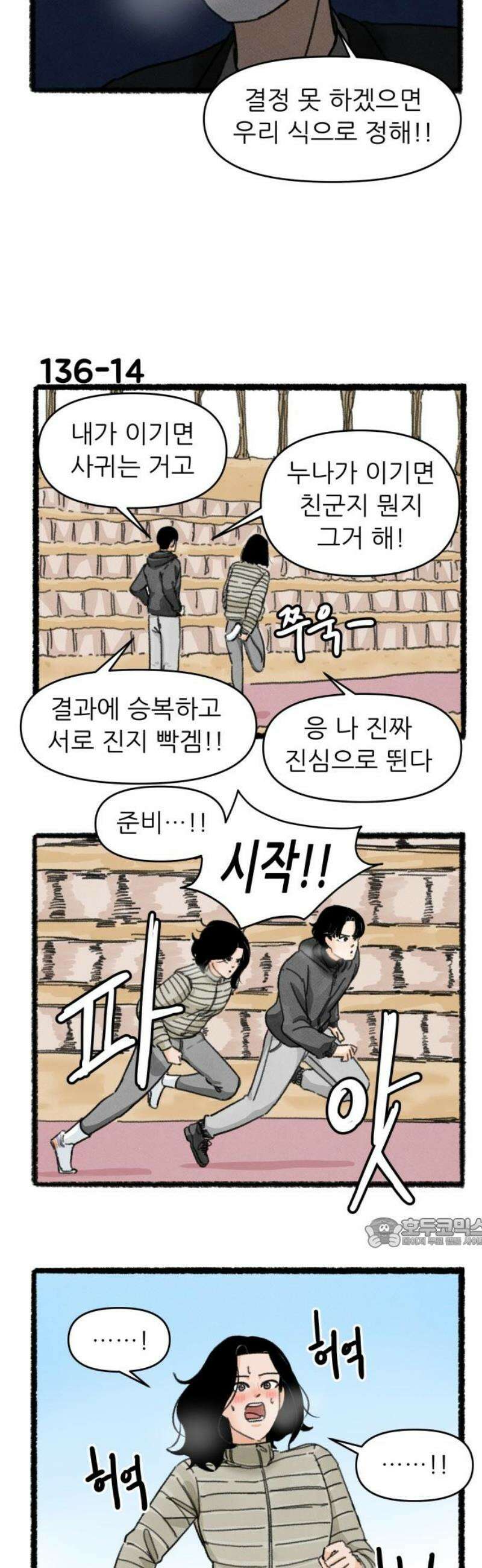 우리의 연애일지 [마지막 화] 17