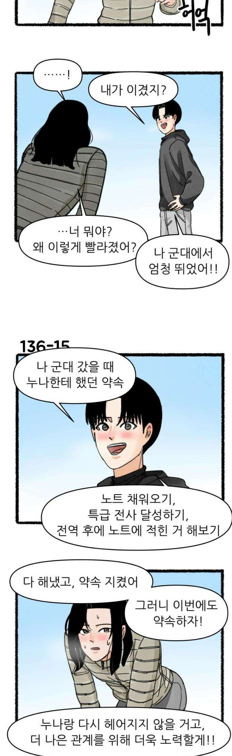 우리의 연애일지 [마지막 화] 18