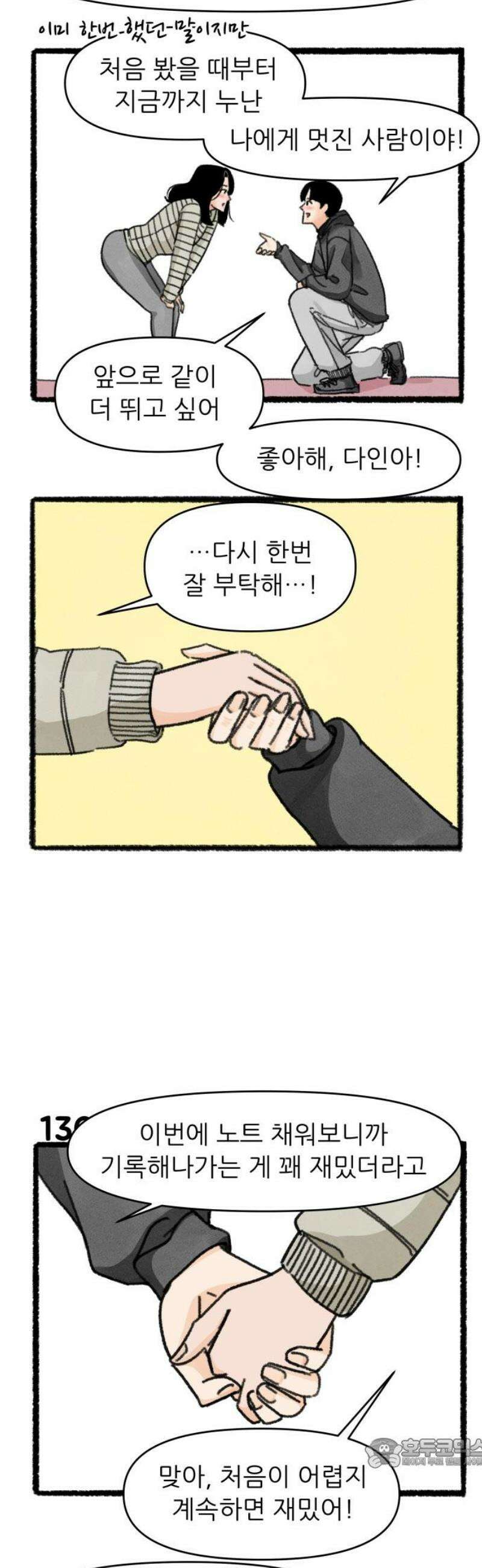 우리의 연애일지 [마지막 화] 19