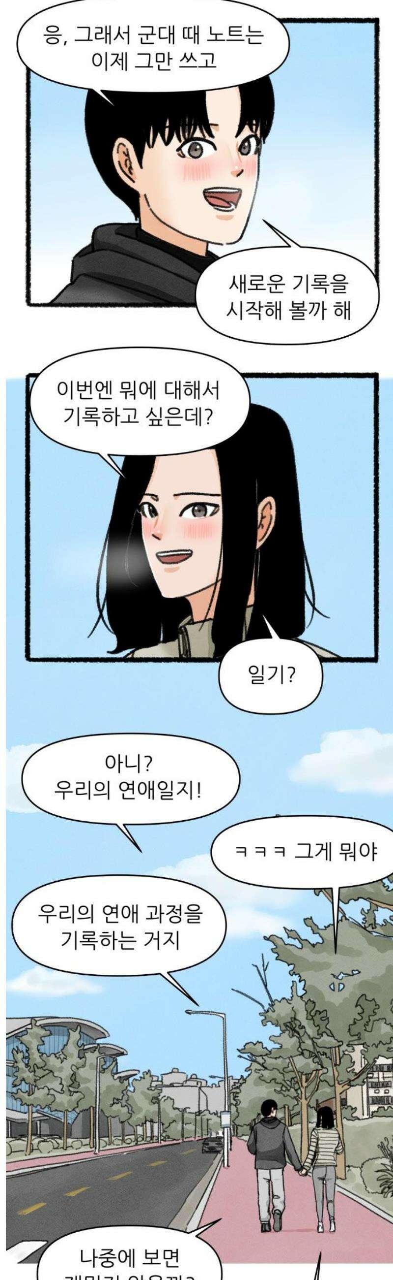 우리의 연애일지 [마지막 화] 20