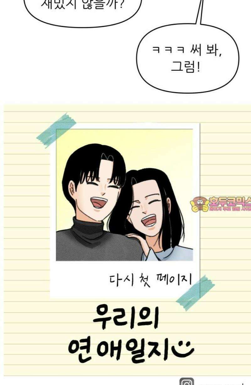 우리의 연애일지 [마지막 화] 21