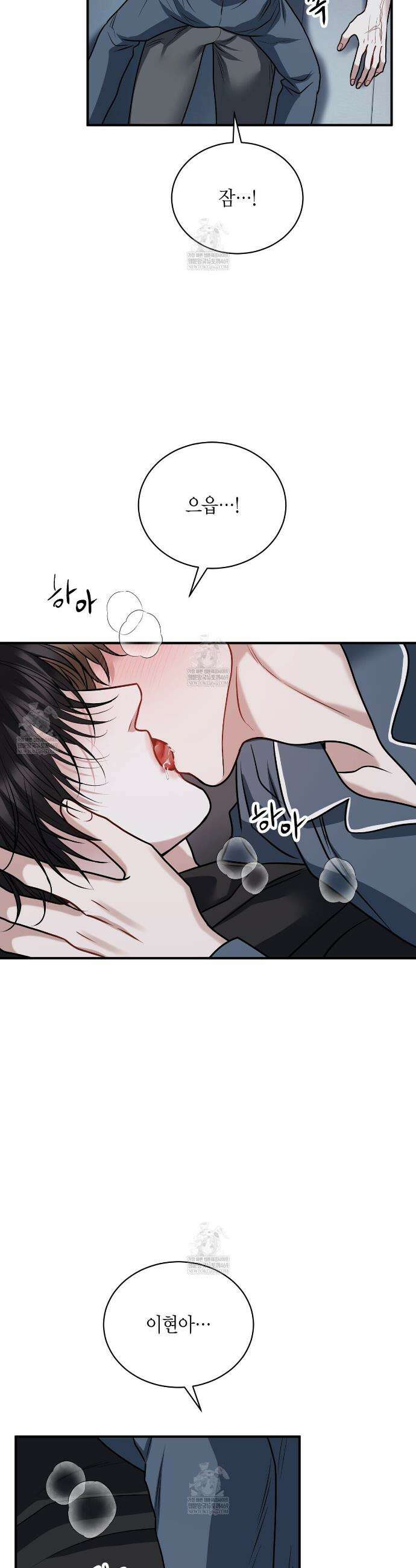 안락한 감금을 언락(Unlock) 24화 2