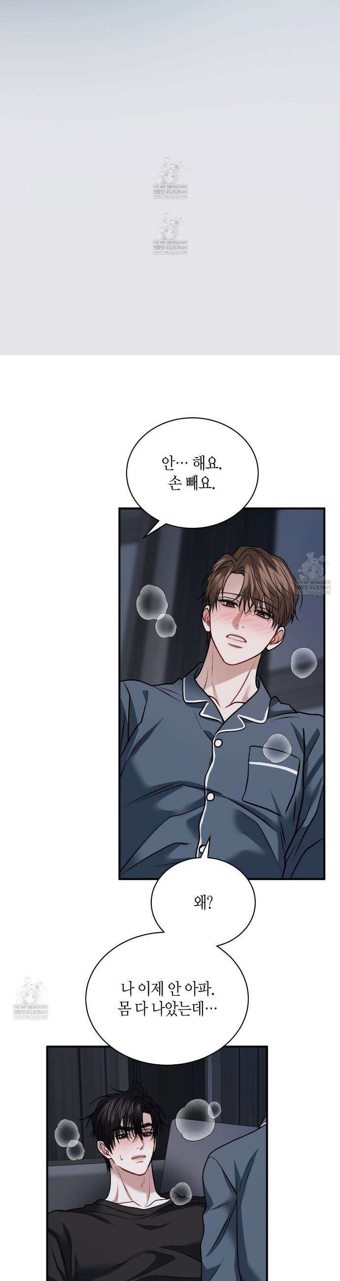 안락한 감금을 언락(Unlock) 24화 5
