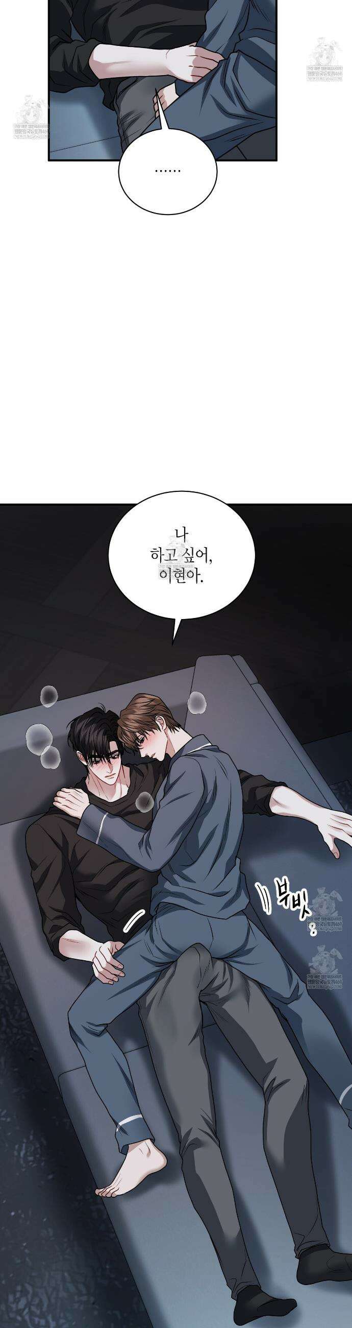 안락한 감금을 언락(Unlock) 24화 6