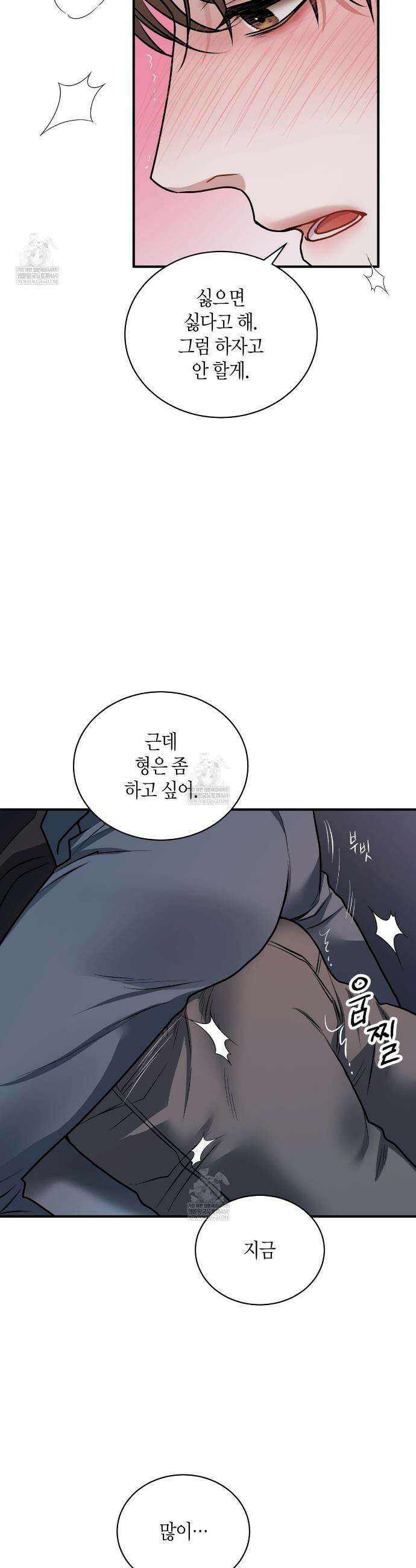 안락한 감금을 언락(Unlock) 24화 8