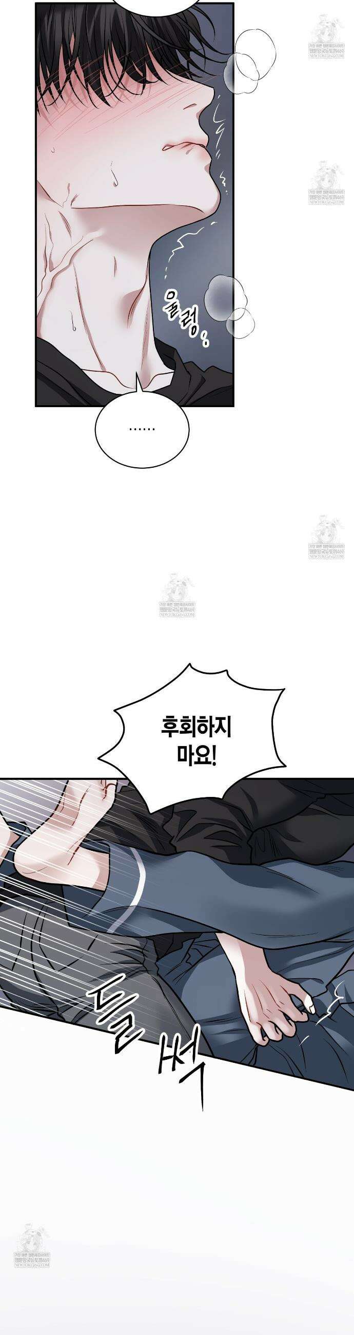 안락한 감금을 언락(Unlock) 24화 9