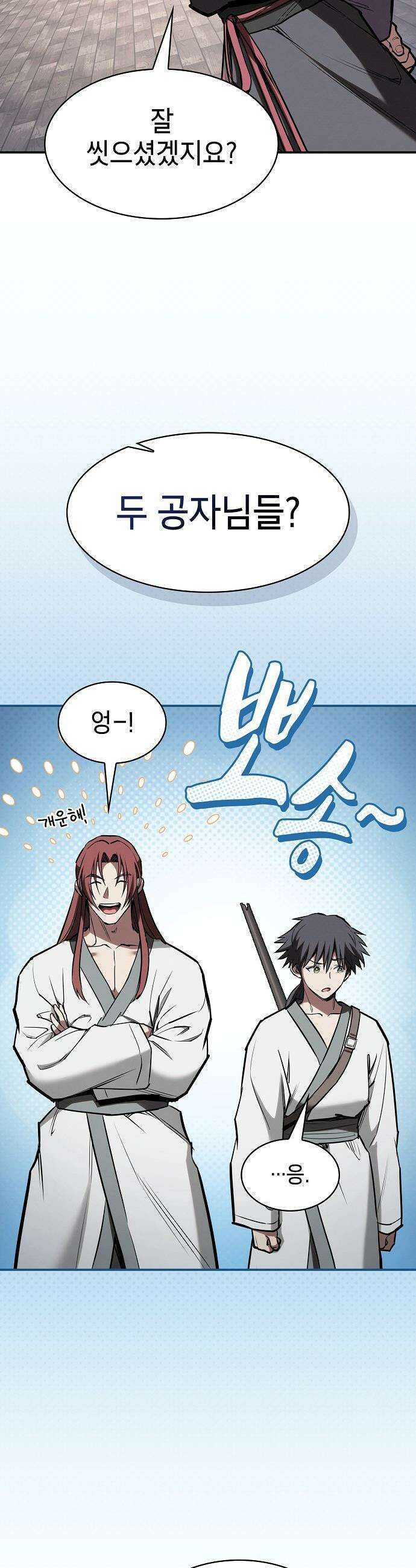 첩자의 마교생활 - 41화 3