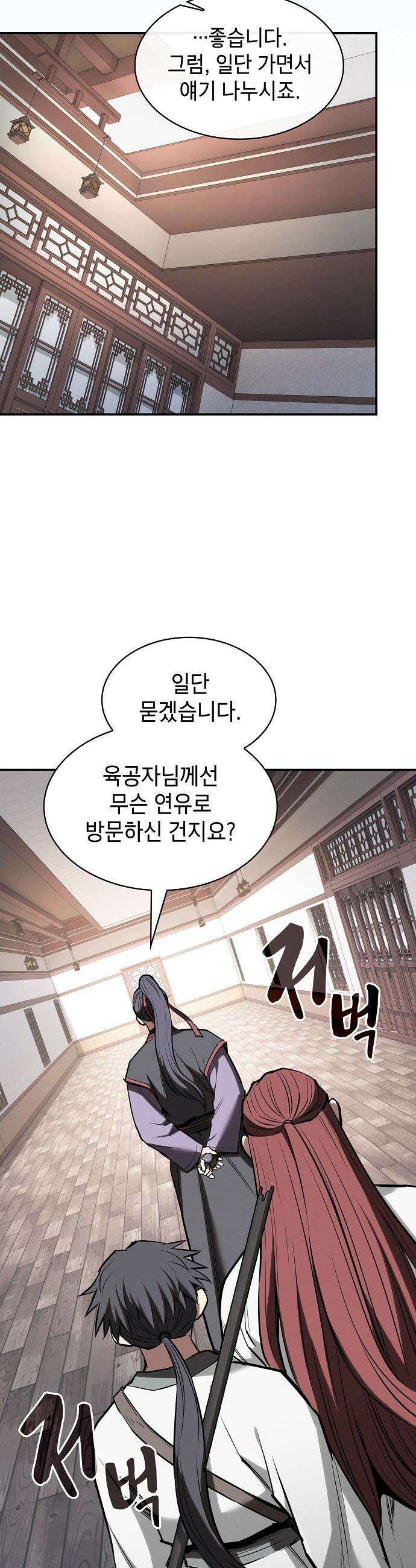 첩자의 마교생활 - 41화 4