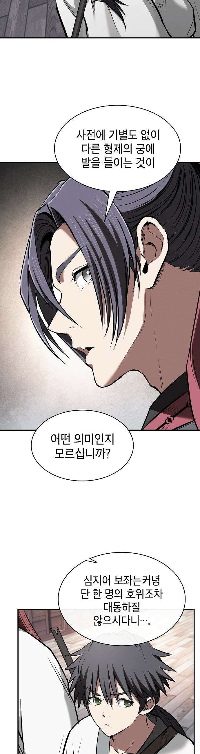 첩자의 마교생활 - 41화 5