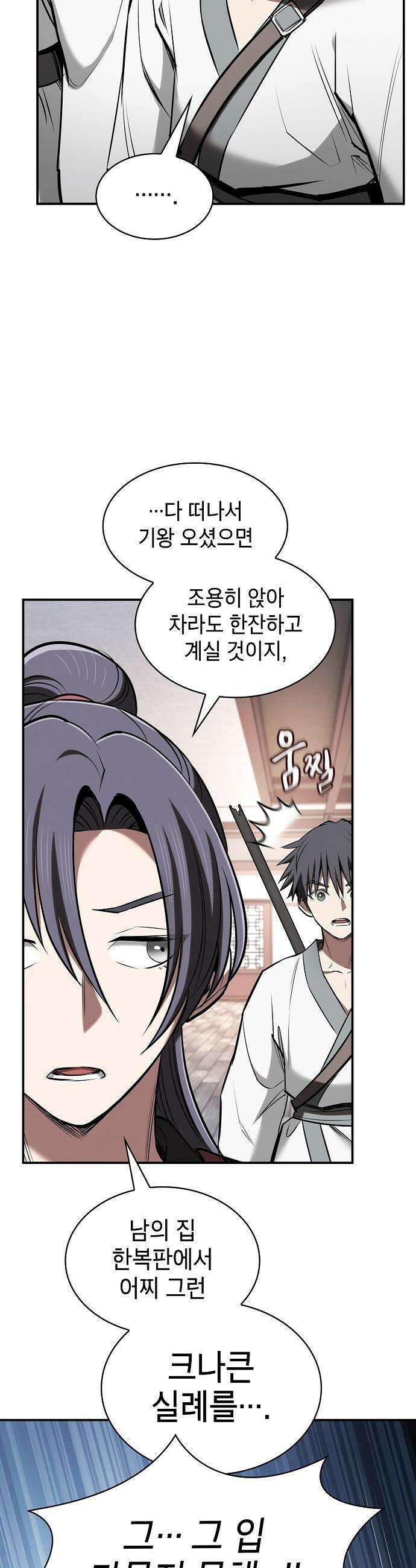 첩자의 마교생활 - 41화 6