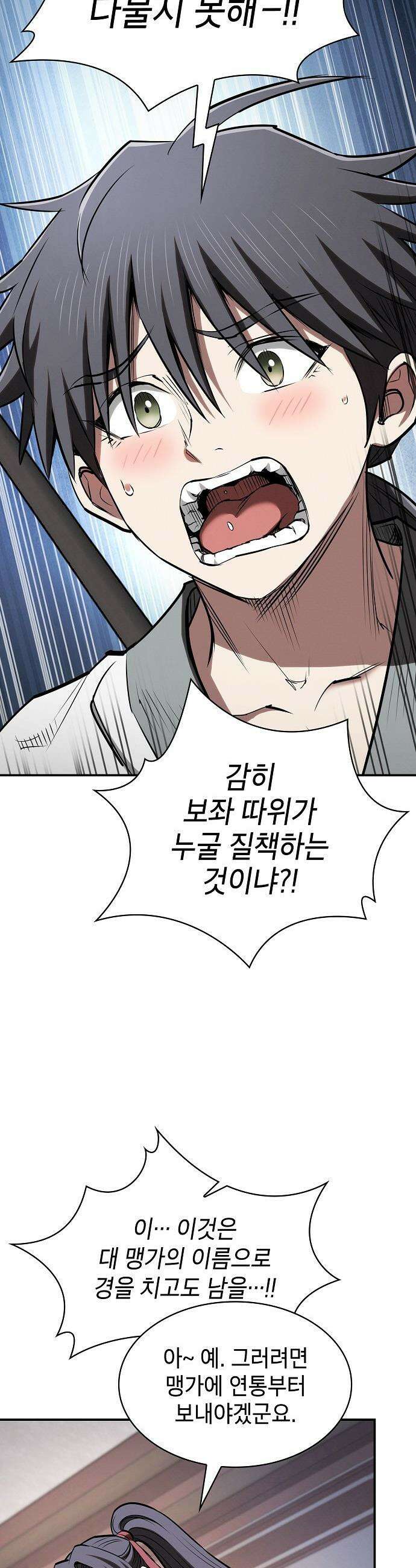 첩자의 마교생활 - 41화 7