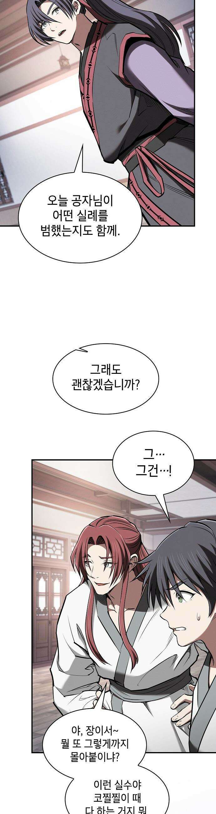 첩자의 마교생활 - 41화 8