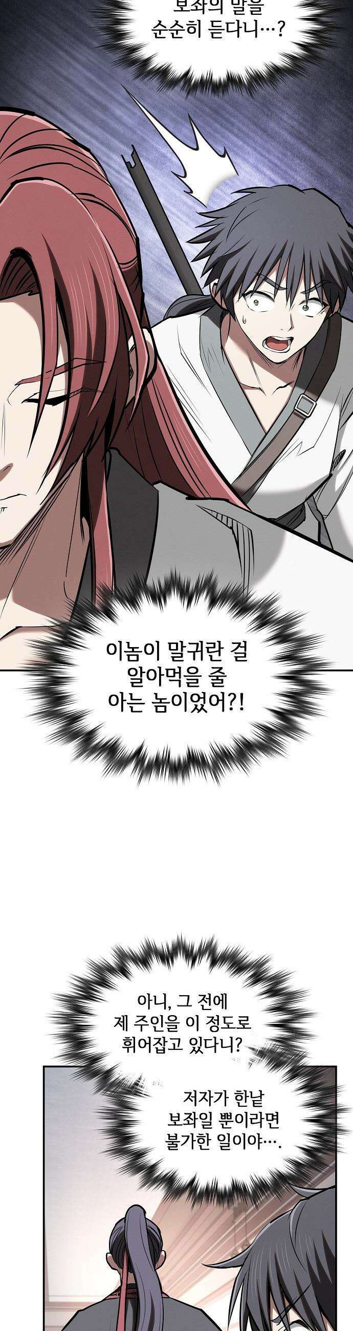 첩자의 마교생활 - 41화 10