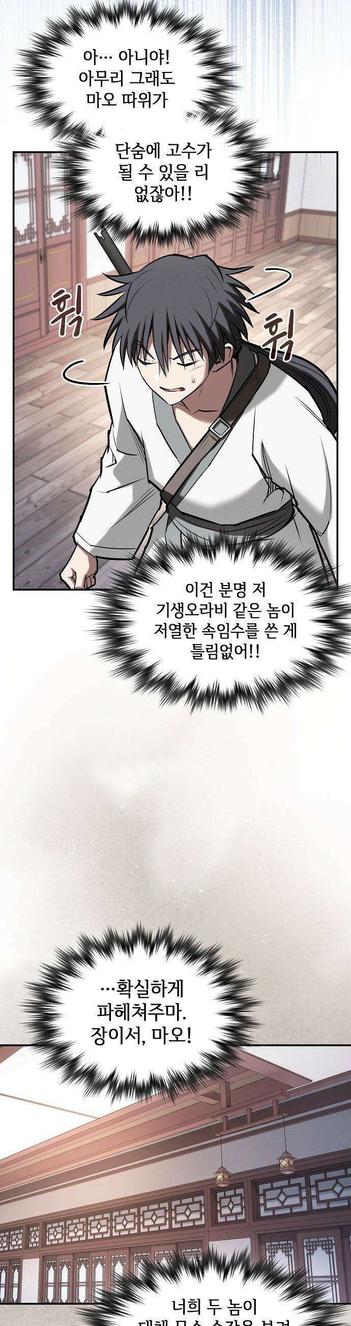 첩자의 마교생활 - 41화 13
