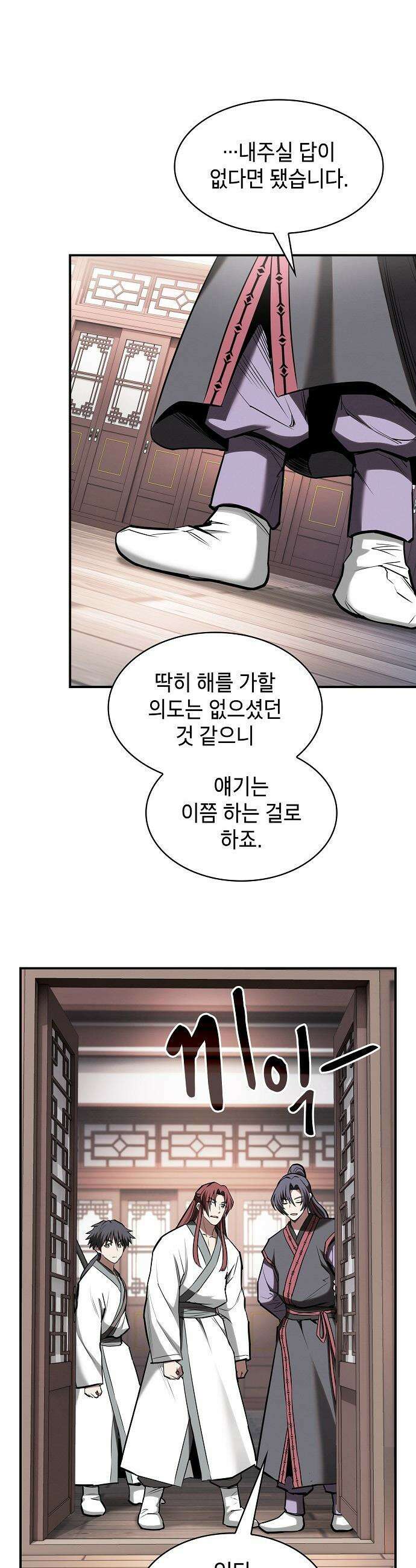 첩자의 마교생활 - 41화 15
