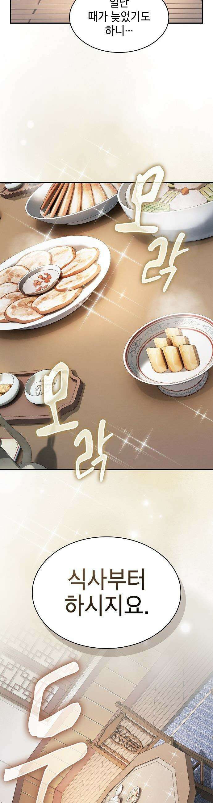 첩자의 마교생활 - 41화 16