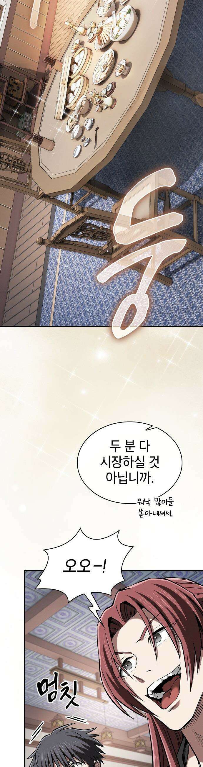 첩자의 마교생활 - 41화 17