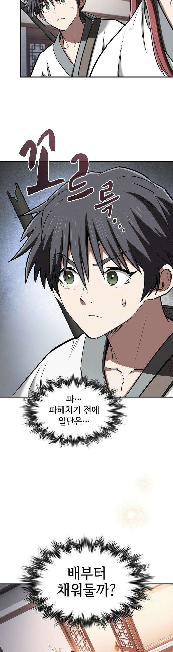 첩자의 마교생활 - 41화 18