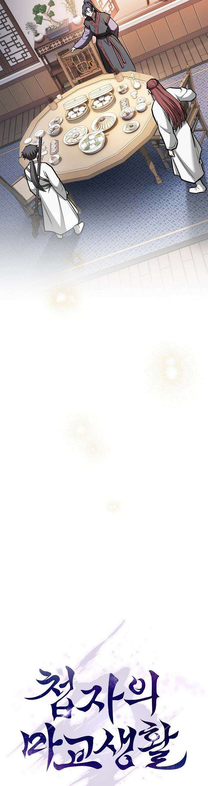 첩자의 마교생활 - 41화 19