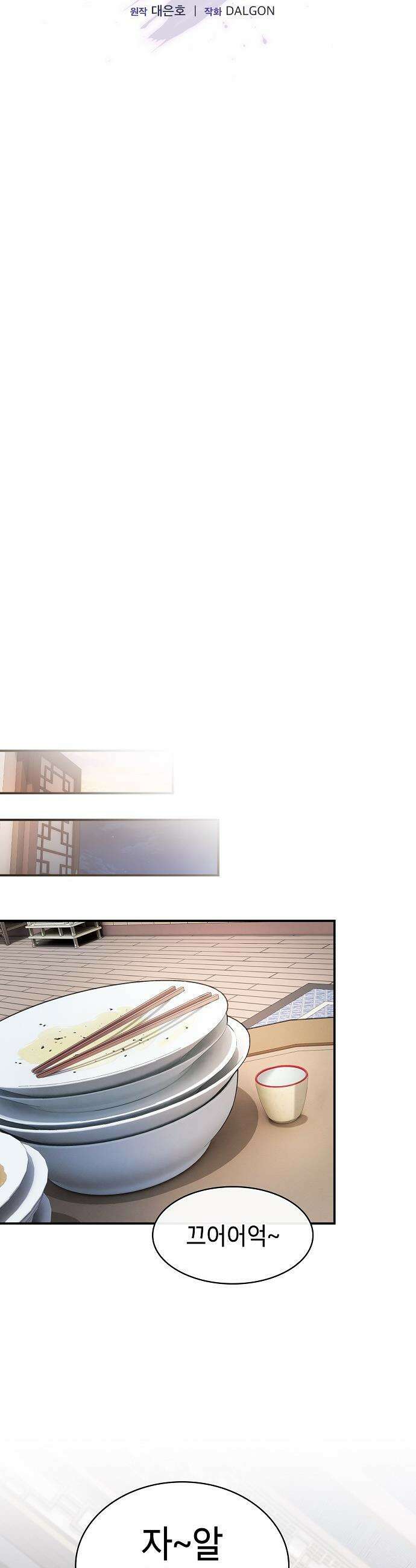첩자의 마교생활 - 41화 20