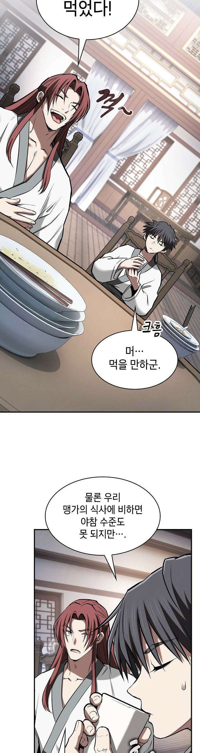 첩자의 마교생활 - 41화 21